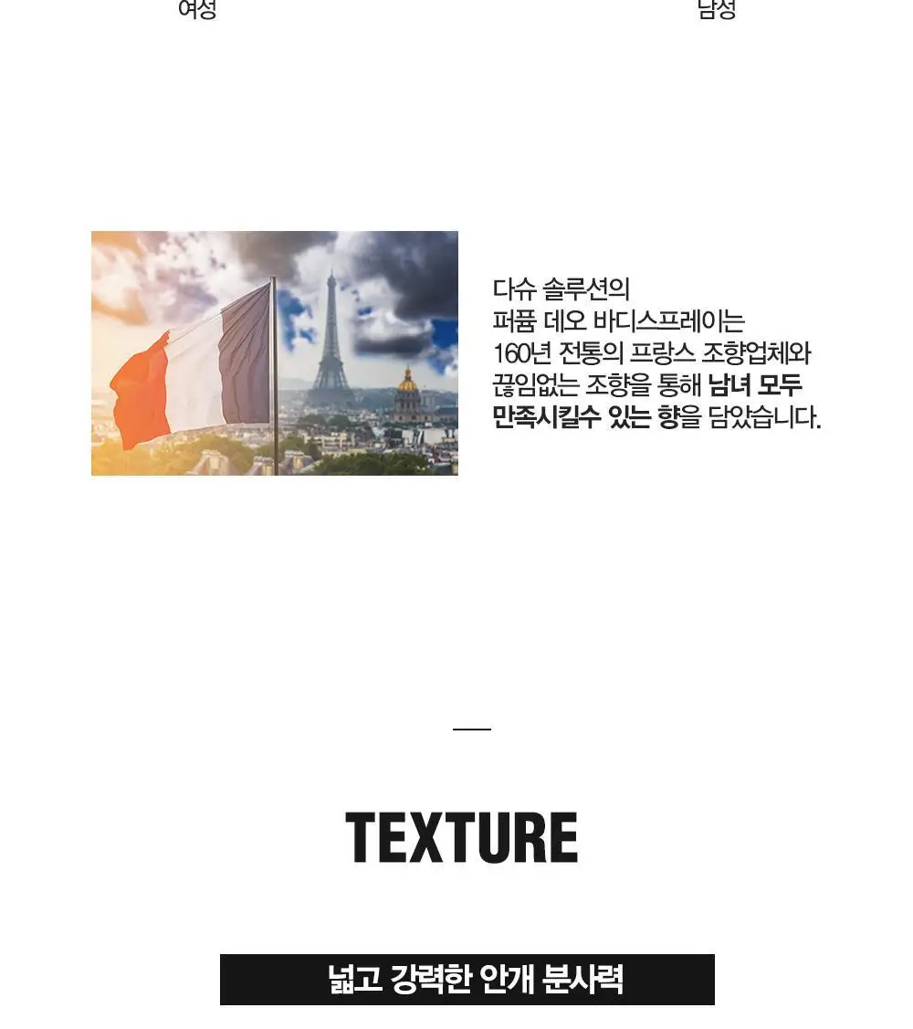 [땀냄새 제거] 다슈 솔루션 퍼퓸 데오 바디스프레이 200ml 기획/단품 (프레쉬향) 상세페이지 13